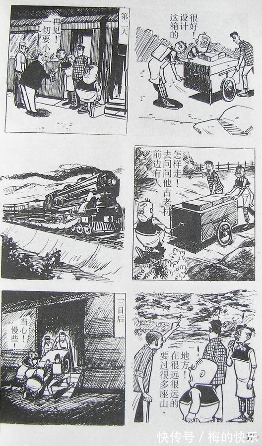 |搞笑漫画:老夫子特别篇之古老村(一)