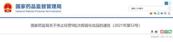 真知丽染发膏|9批次化妆品均为假冒产品!责令停止经营!