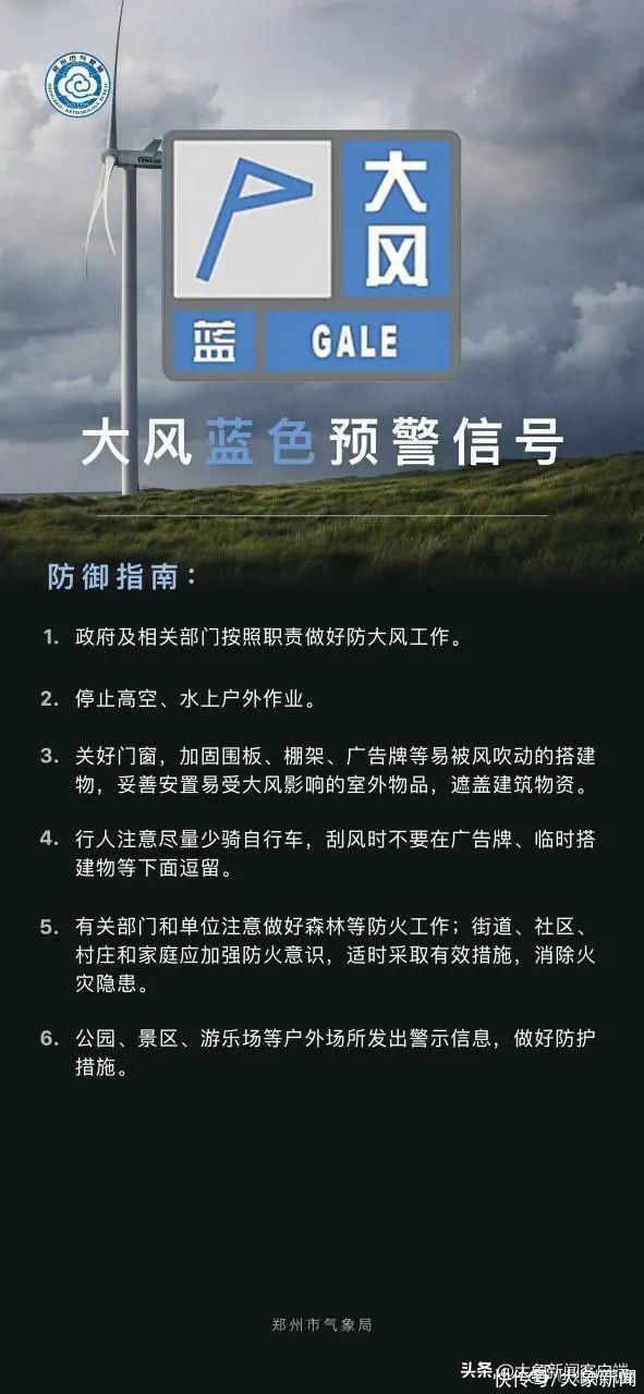 河南你早丨河南迎大风+降温+降雨；河南一地调整公积金贷款政策