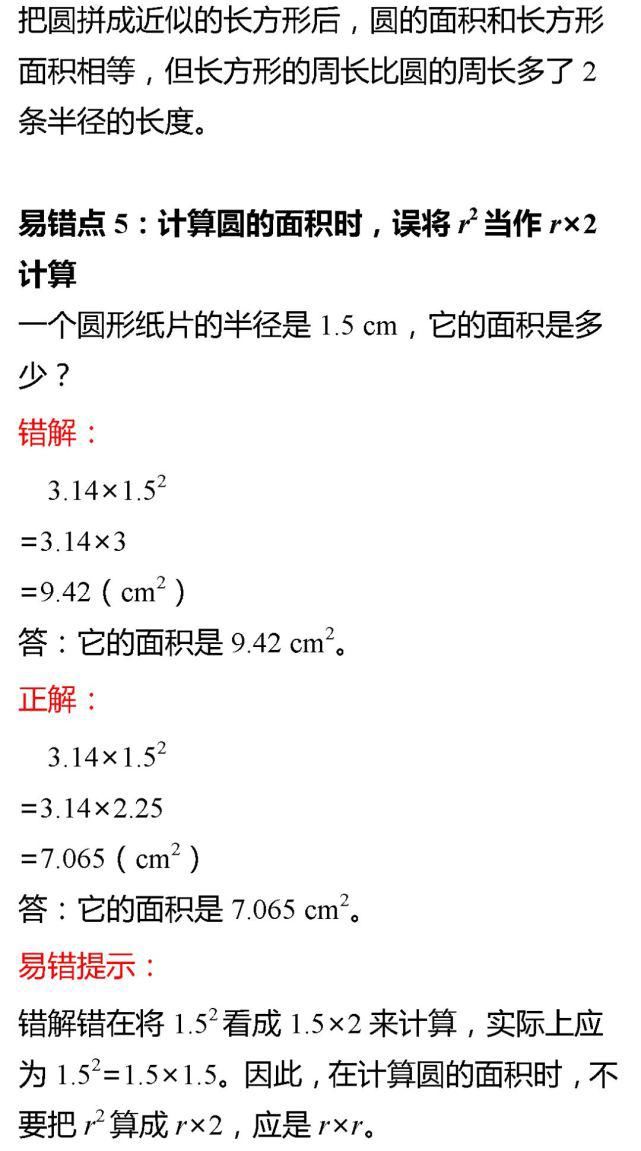 北师大版六年级上册数学知识点+易错题汇总