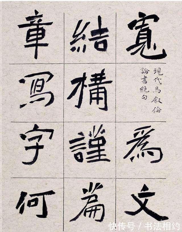 清华美院#不服不行！他的楷书写得“歪七扭八”，却斩获首届兰亭奖，咋看？