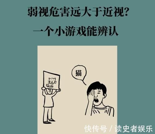 弱视|弱视的危害远大于近视?一个小游戏能辨认