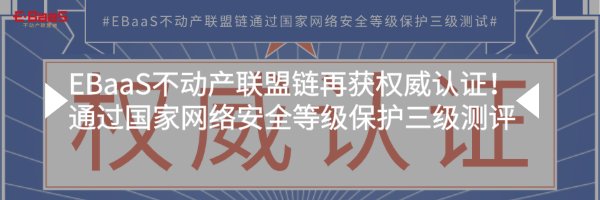 基于区块链的不动产交易协作平台|案例报告| 协作