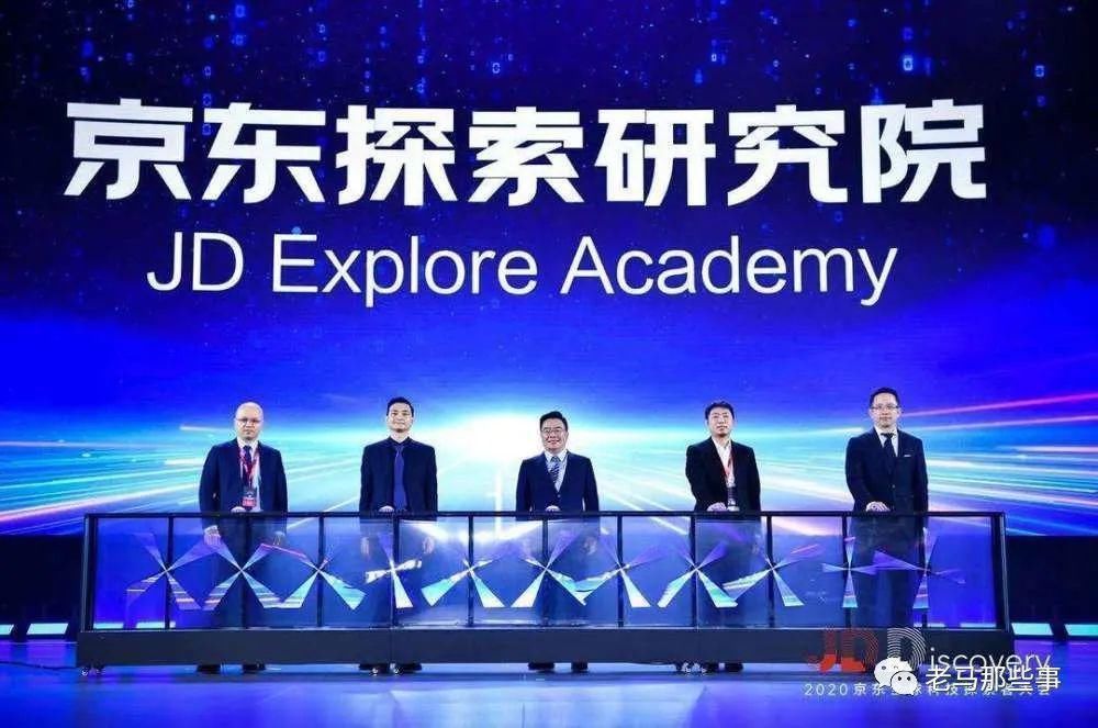 达摩院|对标阿里达摩院？京东正式宣布，刘强东还是不服马云！