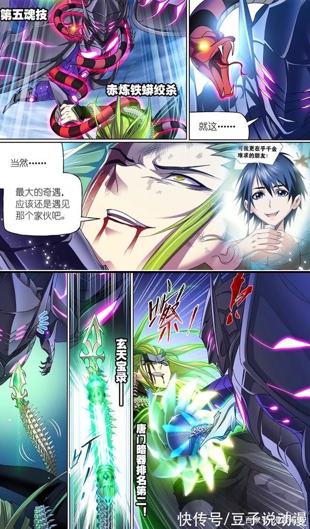 增幅|斗罗大陆:独孤博落败，唐三助他最后一搏，暴雨梨花针反杀鬼斗罗