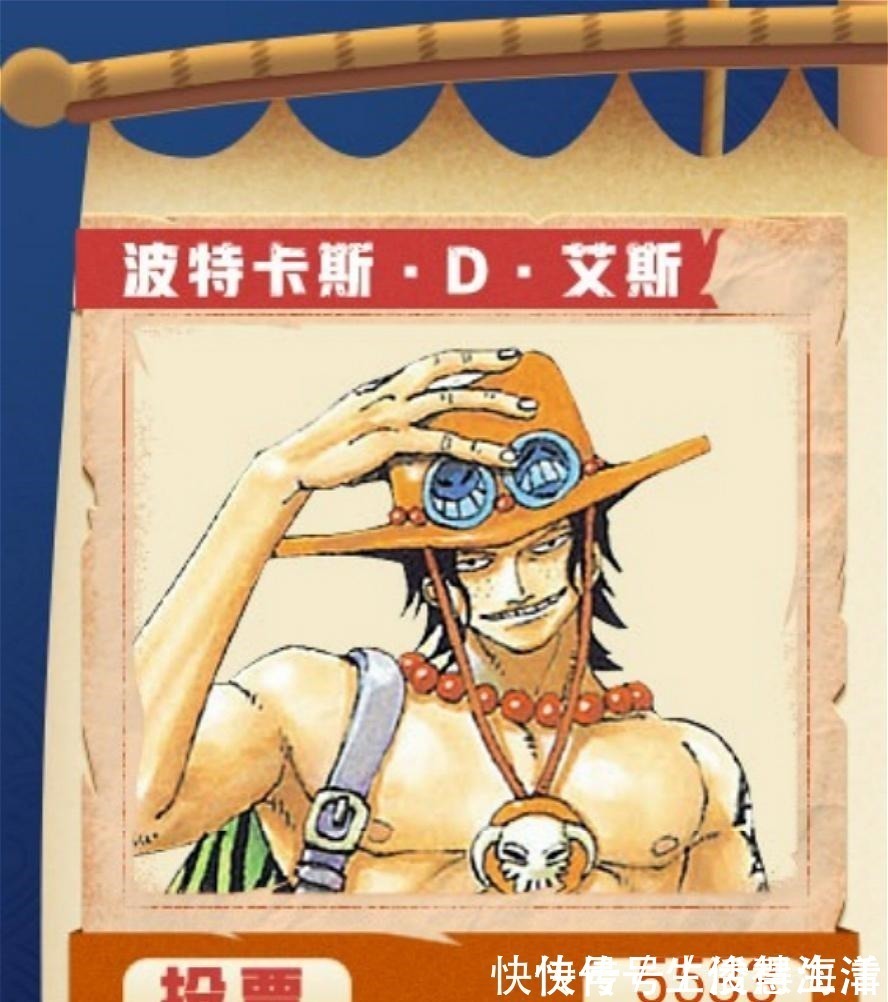 艾斯|腾讯动漫举办《海贼王》角色投票,索隆超越路飞,乔巴让人很意外