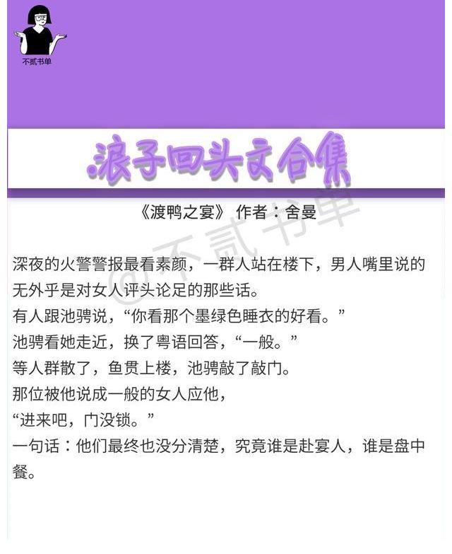 男女主|浪子回头文：《渡鸭之宴》《蝴蝶不上班》强推，还有福利哦