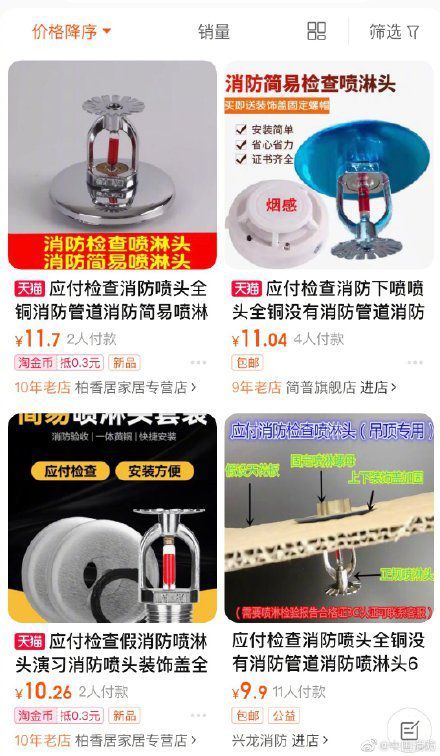 消防|售卖“应付检查”消防喷淋头 中国消防点名电商平台
