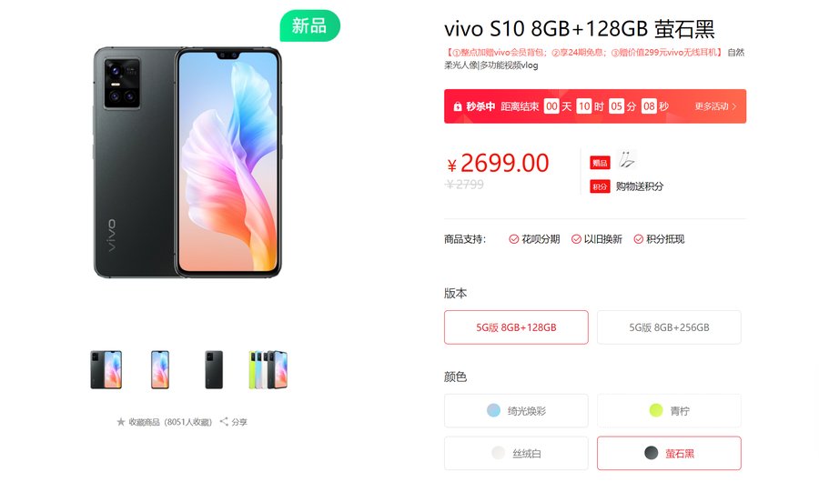 像素|vivo S10系列正式开售，2699元起