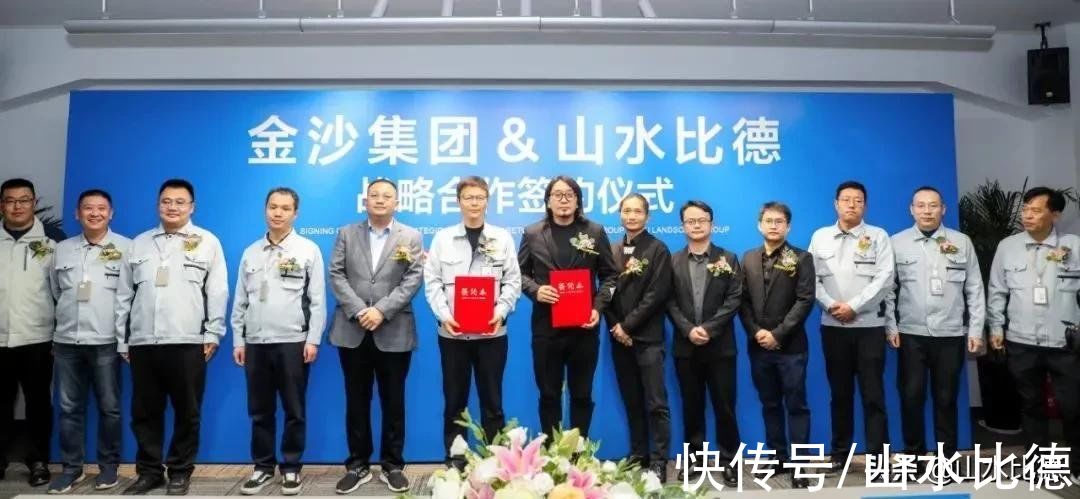 人与自然|山水比德与金沙集团签署战略合作协议,深耕河南板块