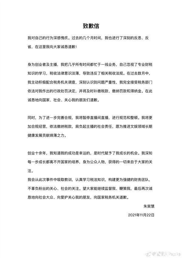 税务部门|三大运营商最新5G用户数公布；被重罚后雪梨发布致歉信且暂停直播