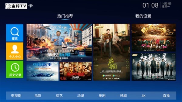 尘梓影视TV内部破解版 v1.6 全国电视台直播软件-劳模下载