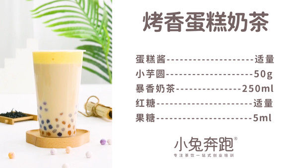 小芋圆|烤香蛋糕奶茶