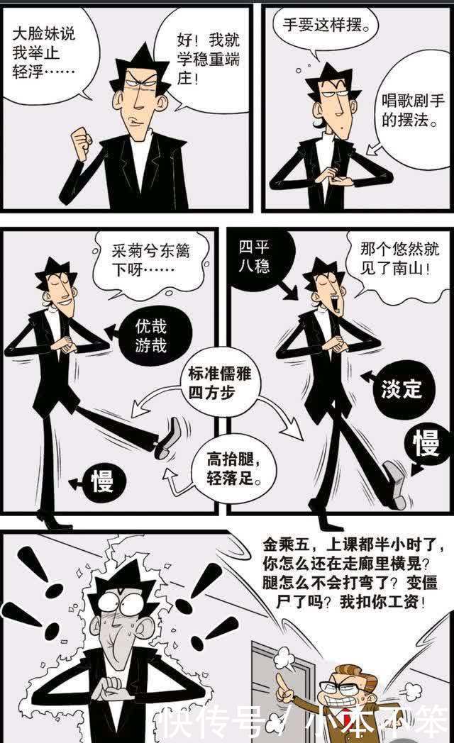 阿衰漫画：金老师听大脸妹吐槽他为何没有女朋友，决定改变自己