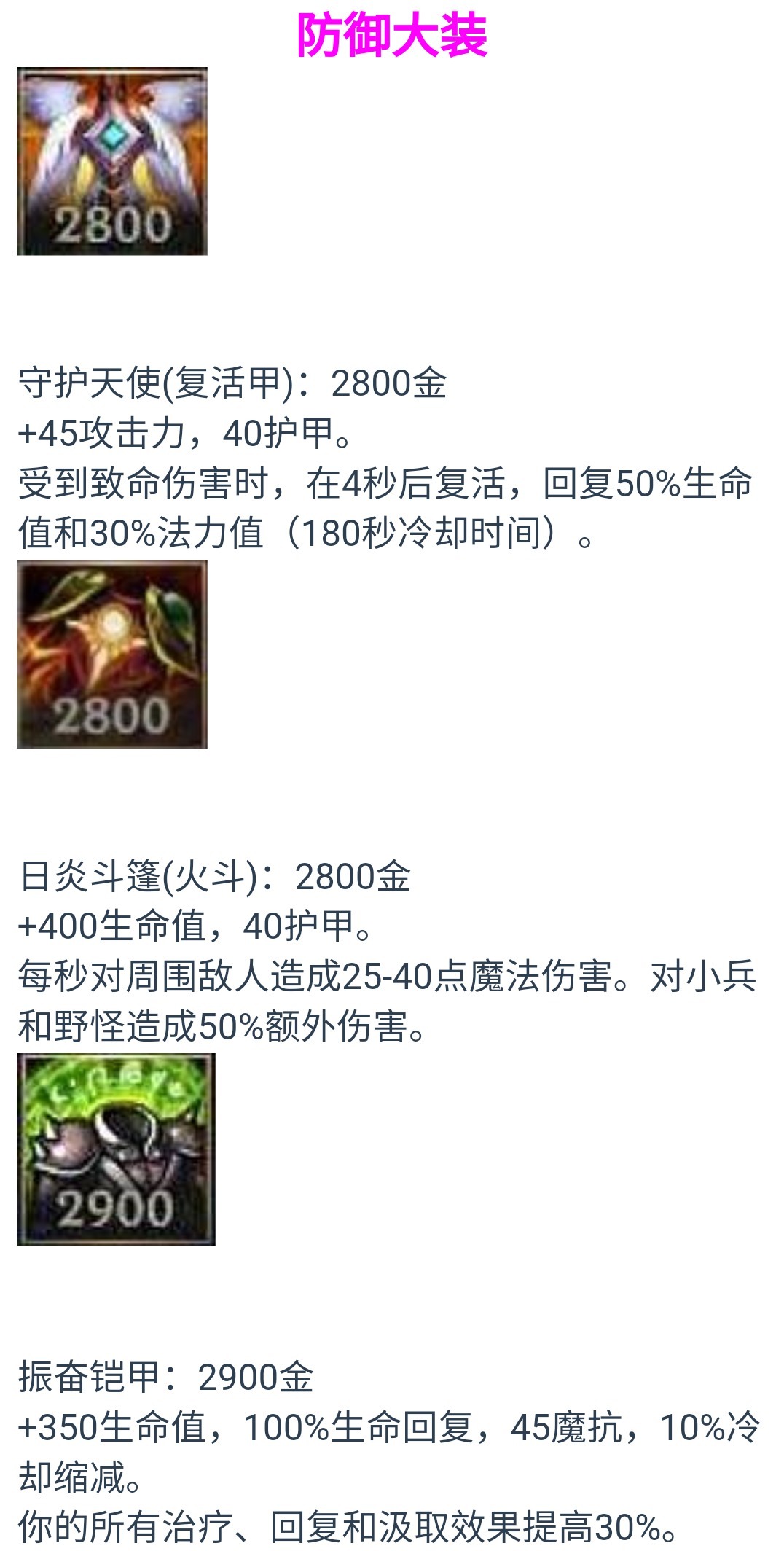 联盟|英雄联盟手游国际版：装备中文翻译（防御类）