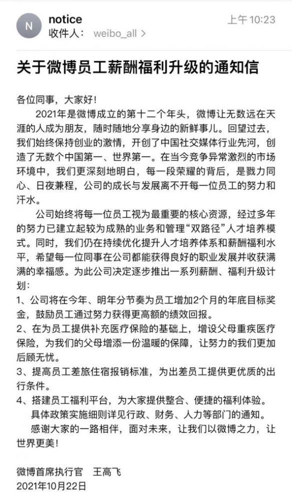 薪酬|微博推薪酬、福利升级计划：加年终奖！增设父母重疾险