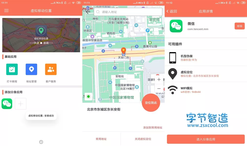 安卓虚拟移动位置APP v3.2.0 会员高级版 伪装地理定位-劳模下载