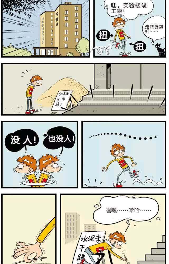 阿衰漫画：学校实验楼竣工，阿衰在地板上开展星光大道