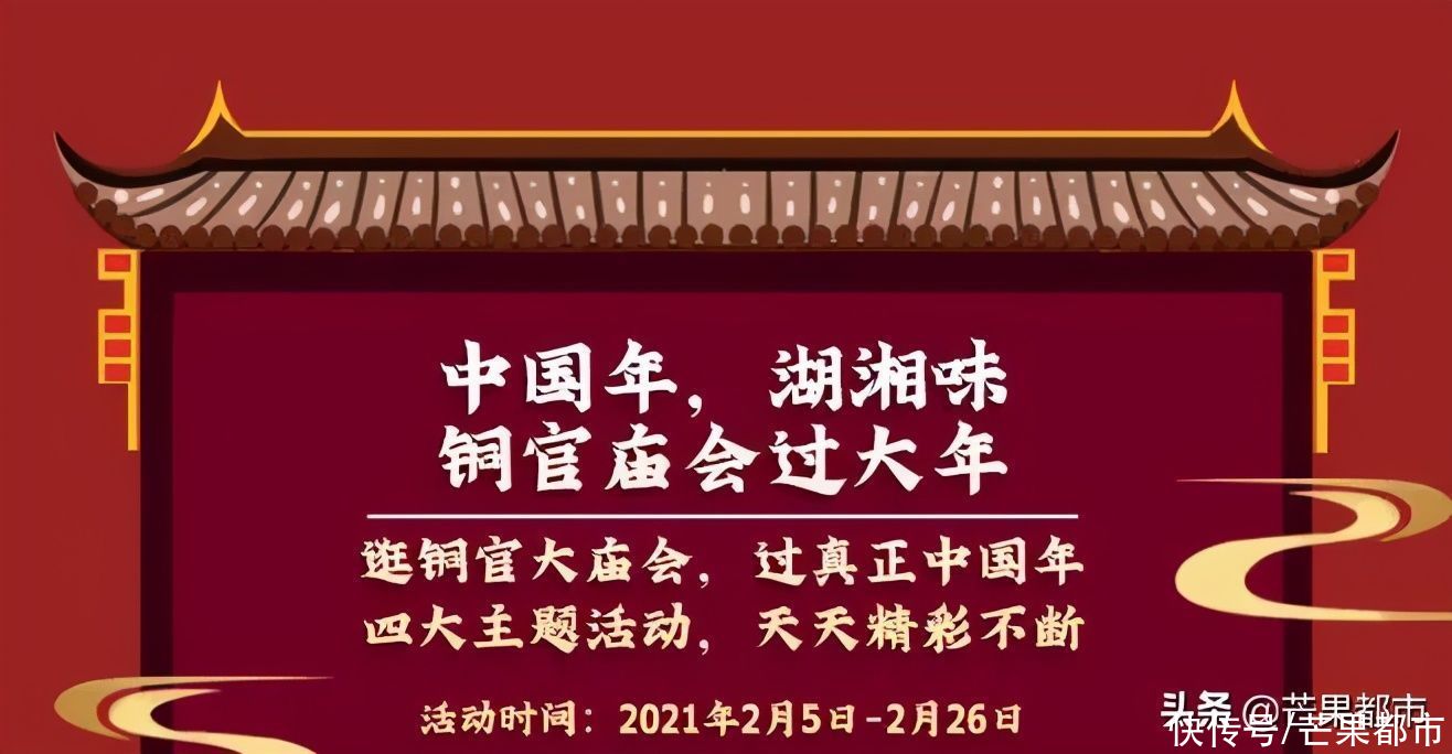 不愁没地去！长沙春节还有这些活动可以参加