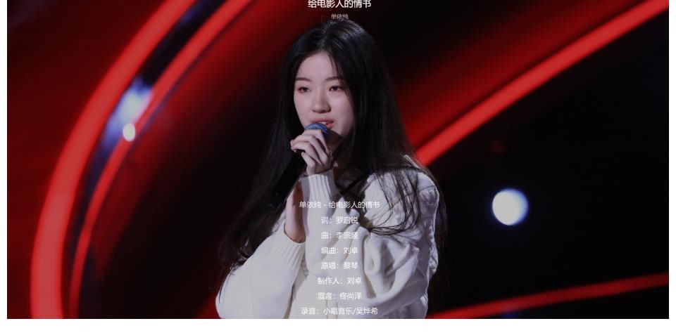 赛道|中国好声音：原创赛道该不该取消？看看去年的单依纯就知道了