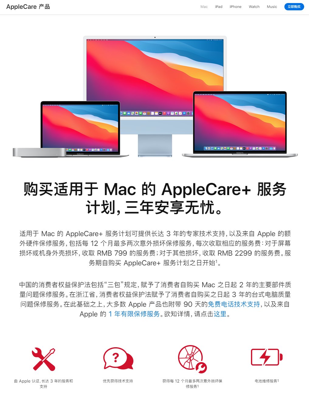 美元|苹果现为 Mac 新用户提供年度 AppleCare+ 订阅，此前为三年