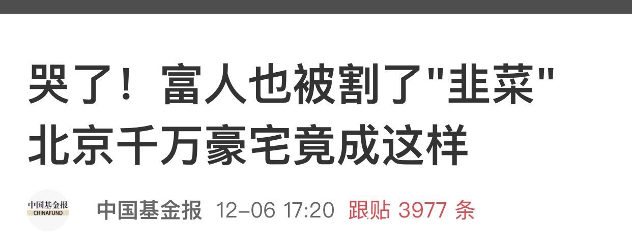 买房人|郭姓男演员等富豪被设局算计千万房产还没拿到手，就要被拍卖