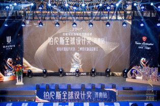 品鉴会|铂伦斯全球设计奖暨铂尼思&托尼洛·兰博基尼新品品鉴会隆重启幕