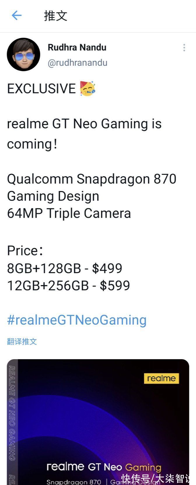 骁龙870处理器|游戏手机市场迎来大洗牌，realme GT Neo Gaming手机被曝光