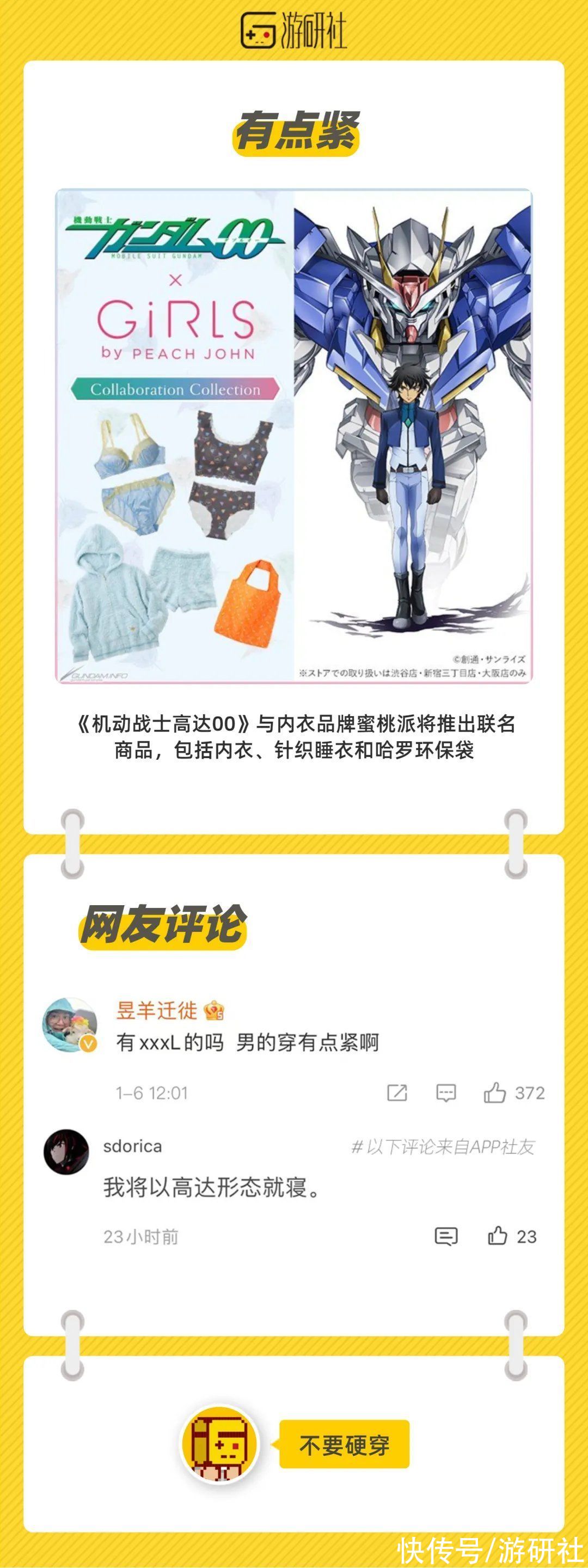 「社长Jing了」“我将以高达形态就寝”