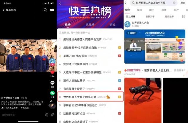 视频|多领域达人+VR全景直播 快手多链路直播2021世界机器人大会