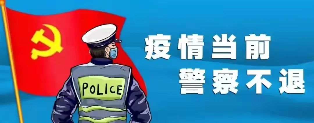 疫情|【众志成城 共同抗疫】公安交警战疫情 爱心企业来慰问
