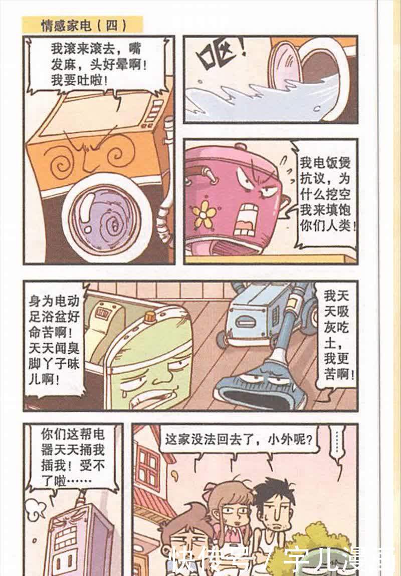 奋豆越来越简朴了，不仅袜子和衣服上有破洞，就连雨伞也是烂的