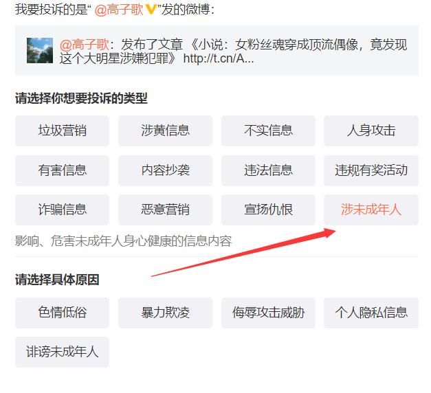 举报|吴亦凡事件后,各大app增加了涉及未成年人的举报选项