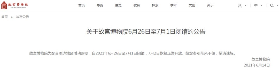 朝阳公园 千万别白跑一趟!近期北京部分景区场馆临时关闭,请游客周知