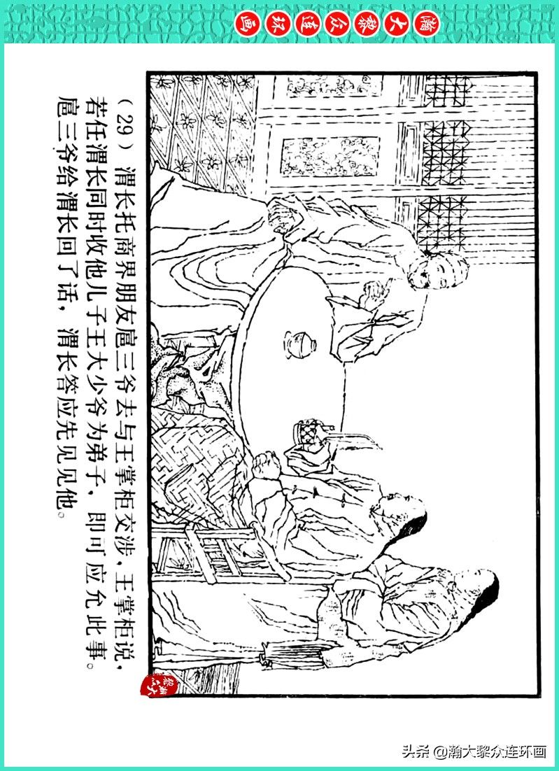 丹青恨|瀚大黎众|上人美版著名画家传奇色彩连环画《丹青恨》李绍然绘画