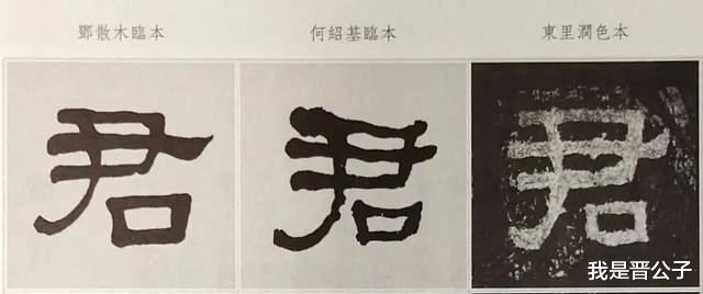 左撇!君讳迁字|《张迁碑》日课第一讲,碑刻的方笔是怎么造成的