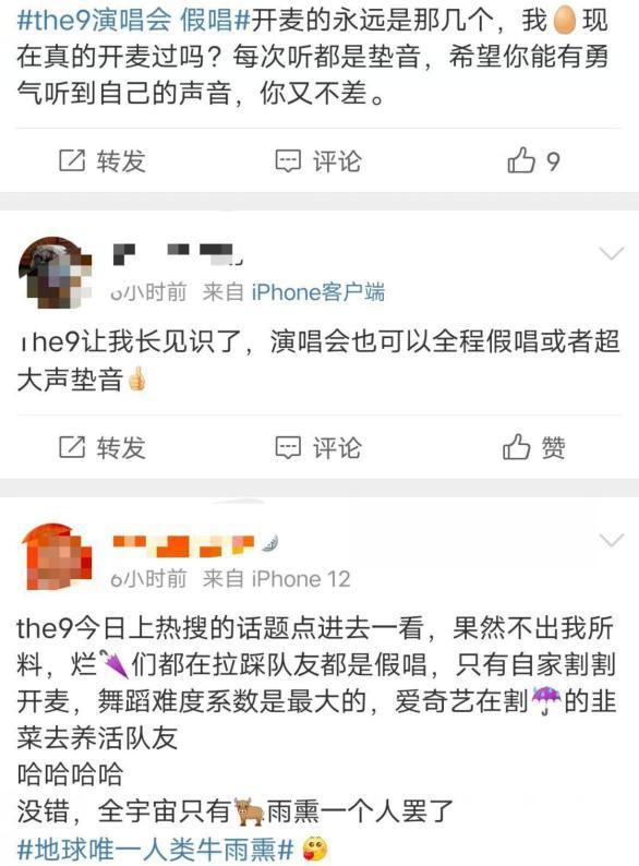 THE9为什么敢在演唱会上假唱？三点原因