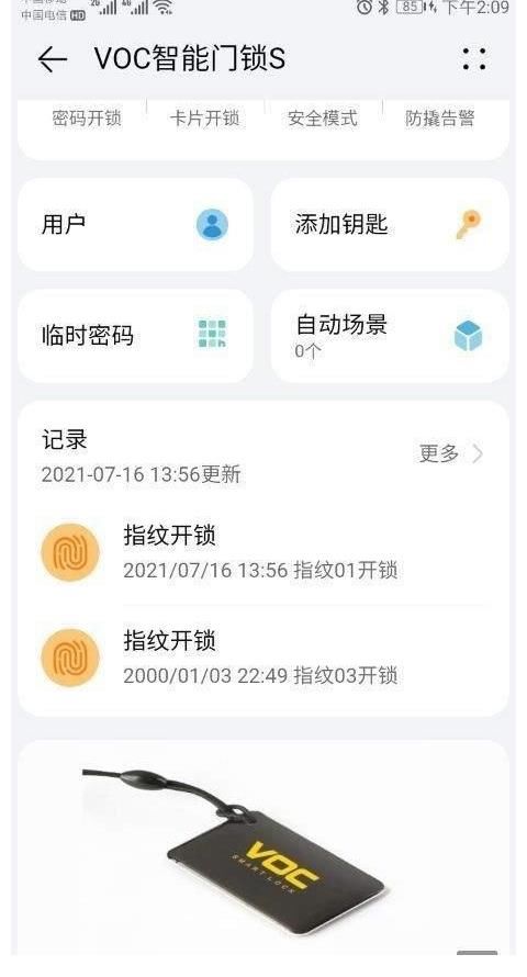 link|关爱父母的科技先行者——华为智选VOC智能门锁S体验测评