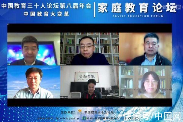 家庭教育|中国教育三十人论坛第八届年会举办 聚焦“新政下的共识重建”