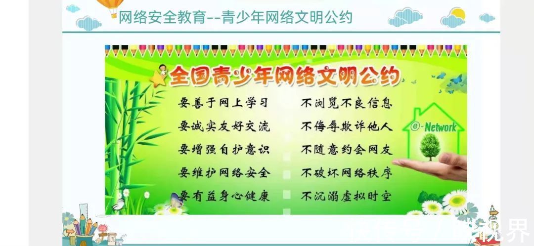 学校|信阳市胜利路学校 共建网络文明，共享网络安全