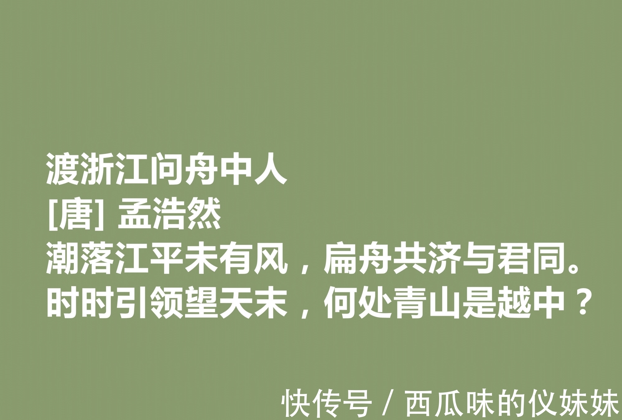 佳作|唐朝山水田园诗之巅峰,孟浩然十首佳作,意境闲远,暗含高尚人品