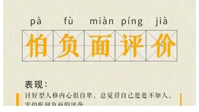 人生自救第一步：和“讨好型人格”说再见
