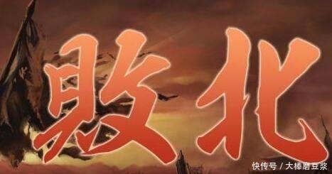 打败仗为啥叫败北,而不叫败东、败南、败西?