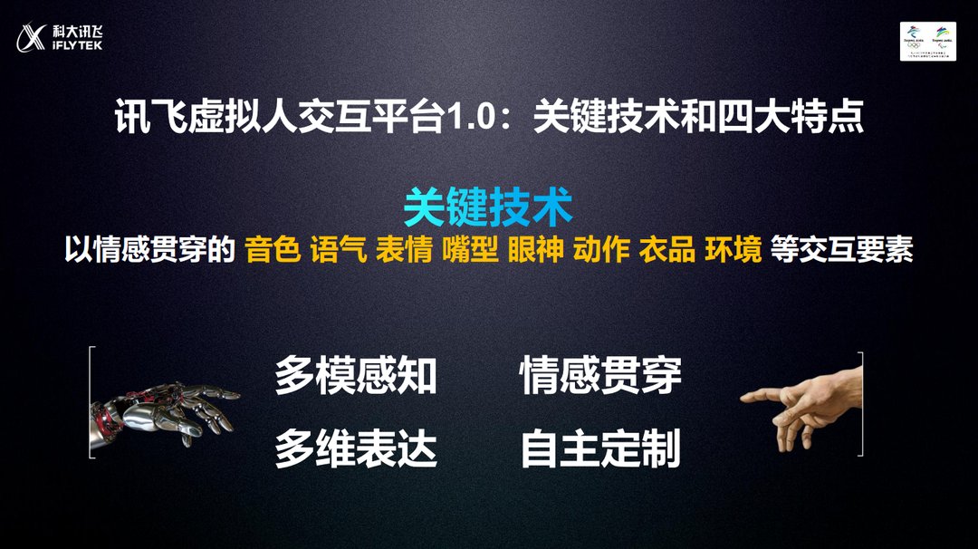 交互|科大讯飞副总裁谈“人工智能”五大趋势 “虚拟人”交互成迫切要解决的问题