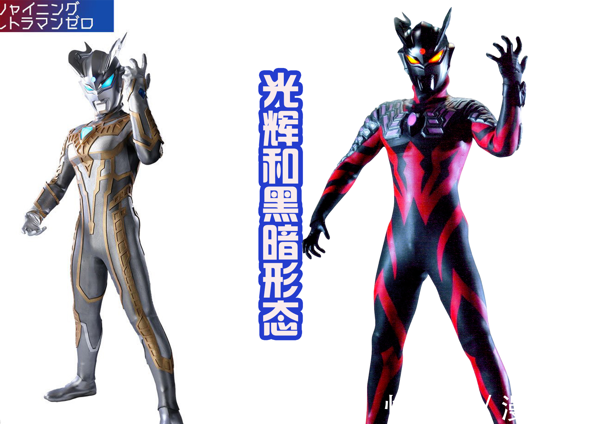 奥特曼|黑田朝生创造猎人，好像赛罗魔化，手臂和腿部都换上怪兽肢体