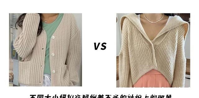 纽扣 针织衫 + 3件下装,早秋这样穿好时髦!