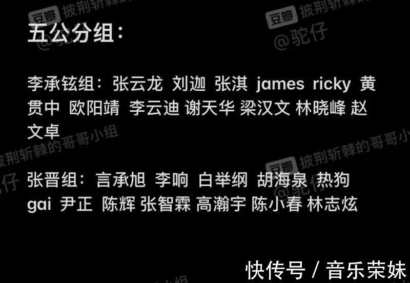 歐陽靖|網傳《哥哥》五公分組名單陳輝復活回歸大灣區拆組