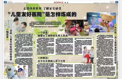 儿童友好型医院是怎样炼成的——走进孩童世界,了解家长感受|为群众办实事| 患儿