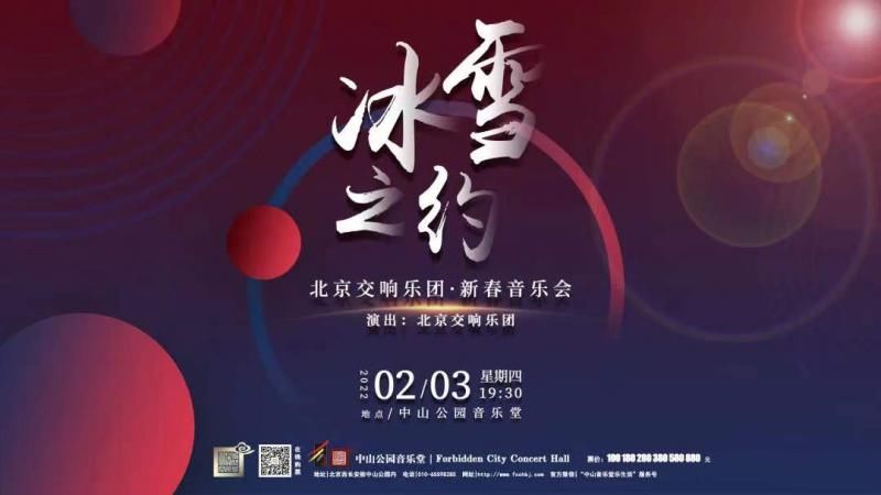 打击乐|戏曲、交响乐、打击乐、古琴 中山公园音乐堂10场演出欢度春节