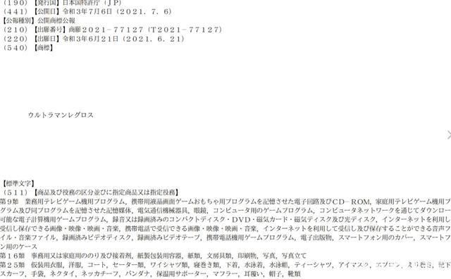 封印|圓谷注冊新商標雷格羅斯奧特曼 疑似銀河格斗第二季結尾遭封印